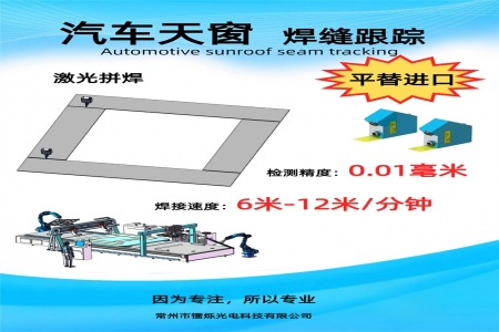 激光焊縫跟蹤在汽車白身焊接領(lǐng)域的應用